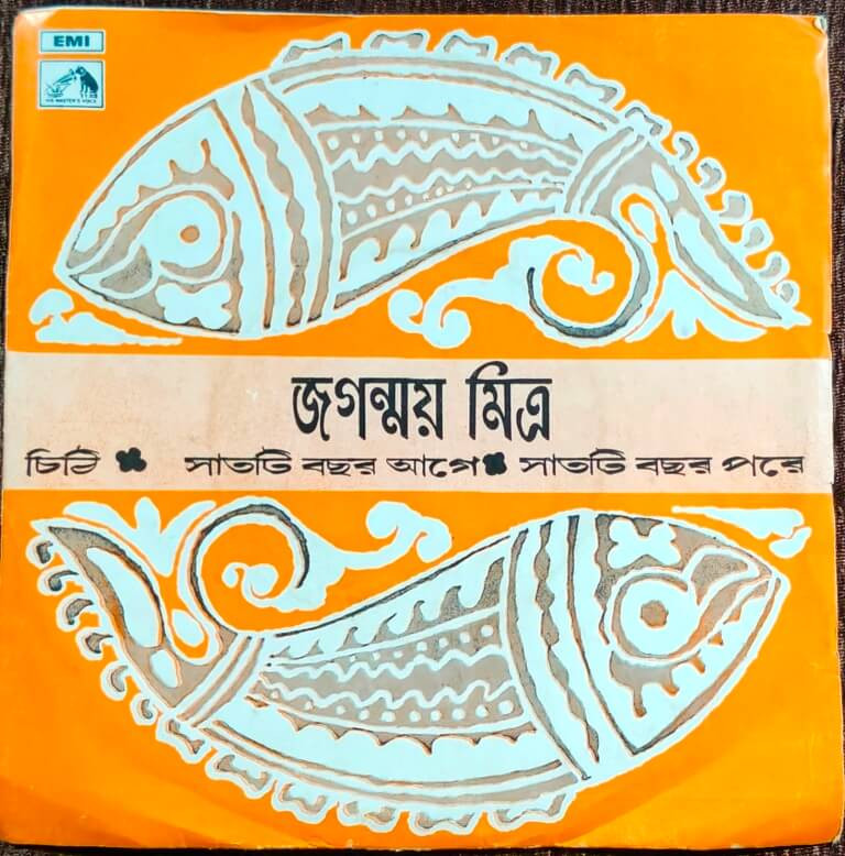 Jaganmoy Mitra - Bengali Modern Songs (1972) Subal Das Gupta Pre-Owned Vinyl, 7" EP Record