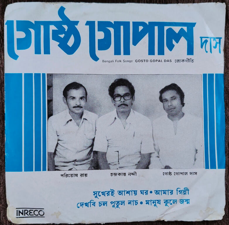 Gosto Gopal Das - Bengali Lok Geeti (1984) Pre-Owned Vinyl, 7" EP Record