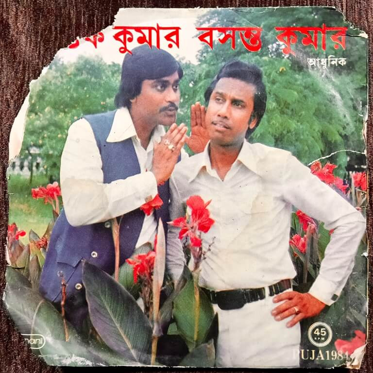 Kartick Kumar & Basant Kumar - Bengali Modern Songs (1984) Pre-Owned Vinyl, 7" Gathani EP Record
