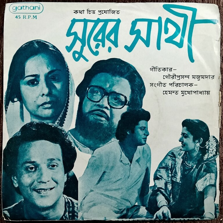 Surer Sathi (1988) Hemanta Mukherjee Bengali OST Pre-Owned Vinyl, 7" HMV EP Record
