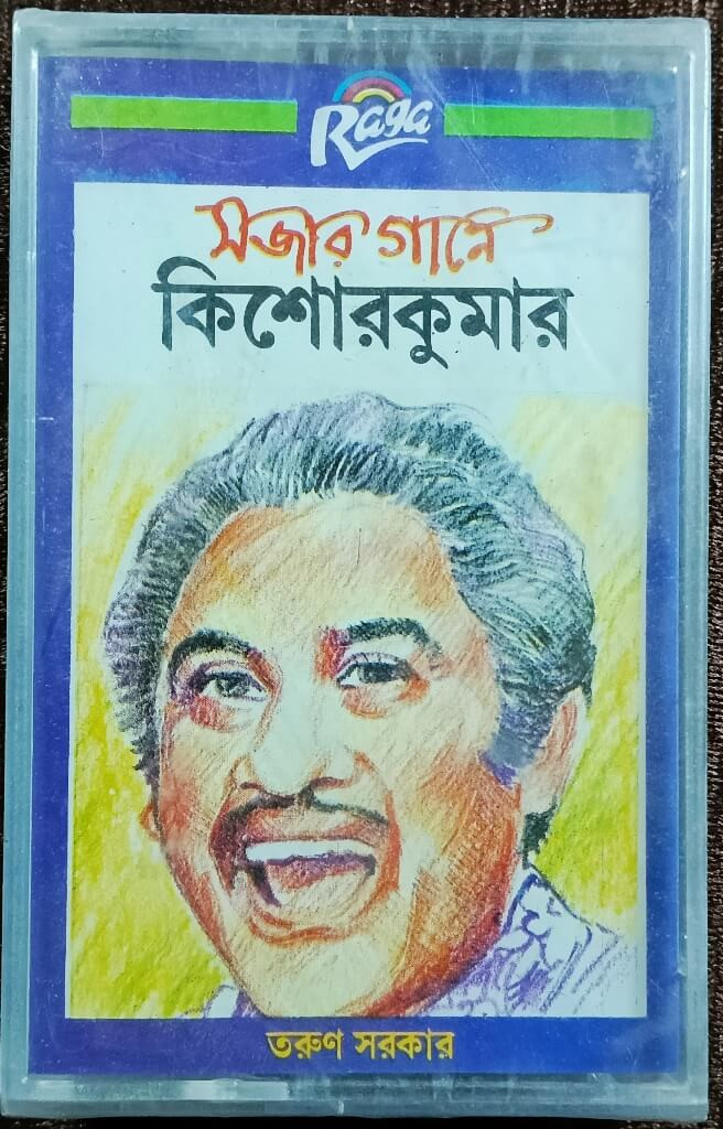 Kishore Kumar - Mojar Gaan (1996) Compilation Pre-Owned Raga Audio Cassette