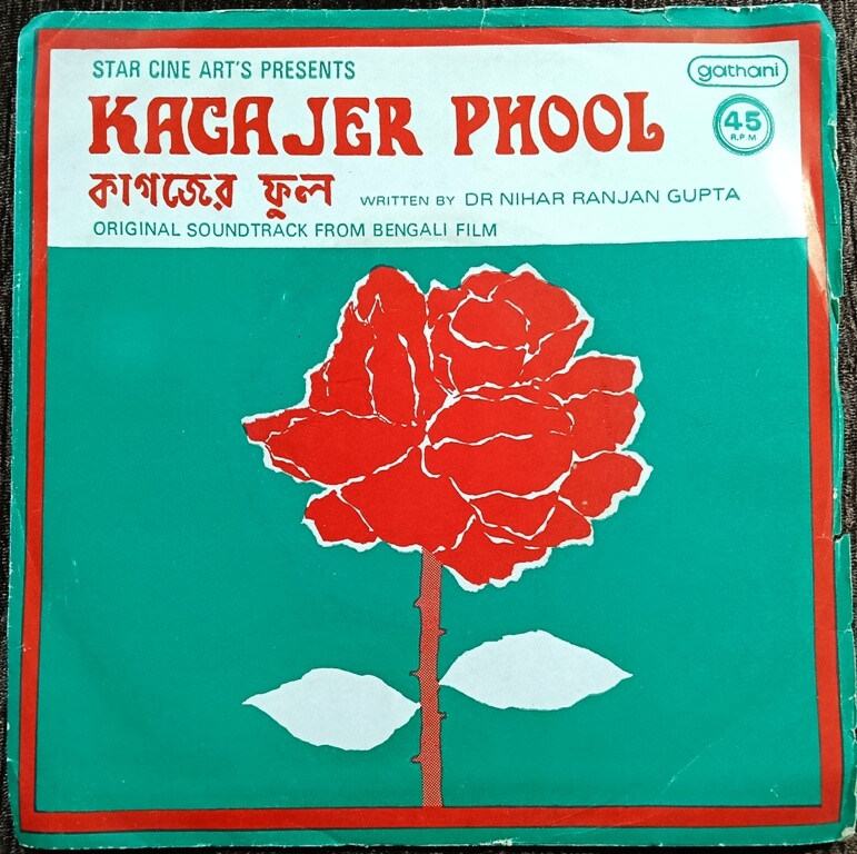 Kagajer Phool (1979) Tarun Mukhopadhya Pre-Owned Gathani Vinyl, 7" EP Record