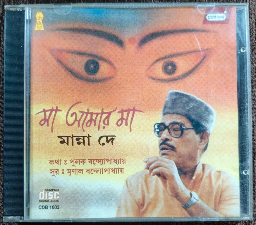Manna Dey - Maa Amar Maa (2001) Mrinal Banerjee Pre-Owned Gathani Audio CD