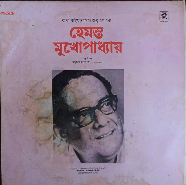 Hemanta Mukherjee - Katah Koyanako Shudhu Shono - Part IV- (Modern Bengali Songs (1969-1984)) (1990) Rabindranath Tagore Pre-Owned Vinyl, 12" LP Record