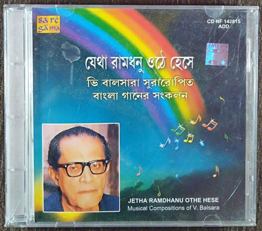 V.Balsara - Jetha Ramdhanu Othe Hese - Musical Composition of V.Balsara (2005) V. Balsara Pre-Owned SA RE GA MA, RPG Audio CD