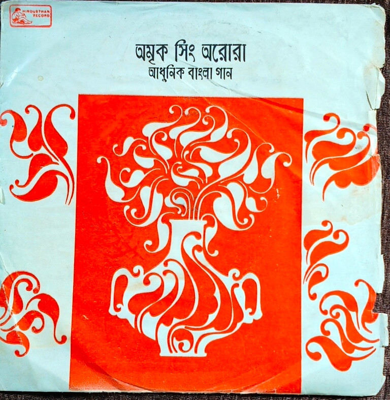 Amrik Singh Arora - Bengali Modern Songs (1982) Pre-Owned Vinyl, 7" EP Record