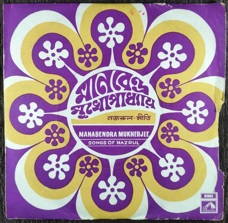 Manabendra Mukherjee - Nazrul Song (1970) Kazi Nazrul Islam Pre-Owned Vinyl, 7" EP Record
