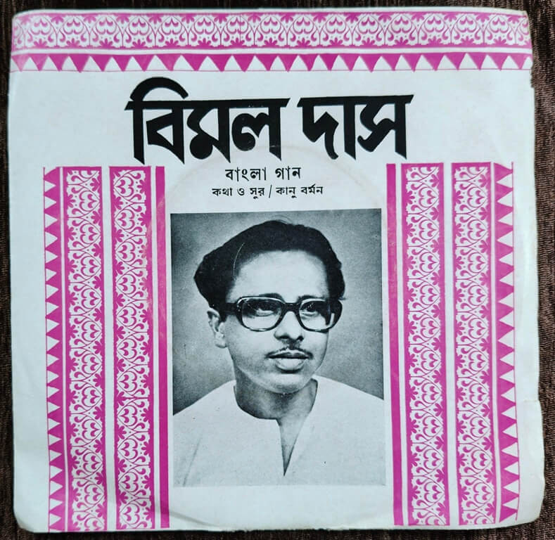 Vimal Das - Bengali Songs (1986) Various Pre-Owned Vinyl, 7" EP Record