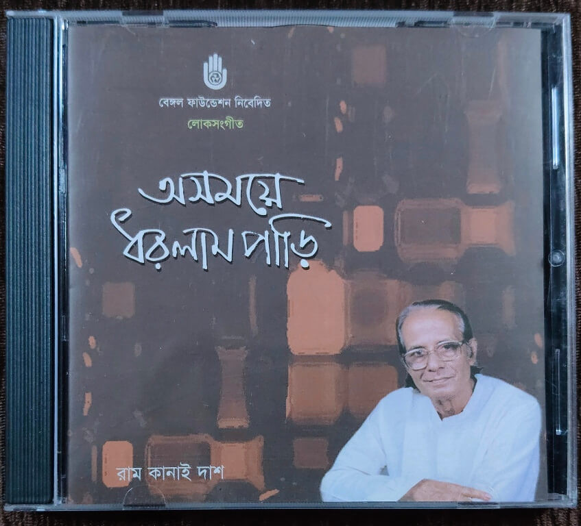 Ram Kanai Das - Oshomoye Dharlam Pari - Folk Songs (2007) Pre-Owned Bengal Foundation Audio CD