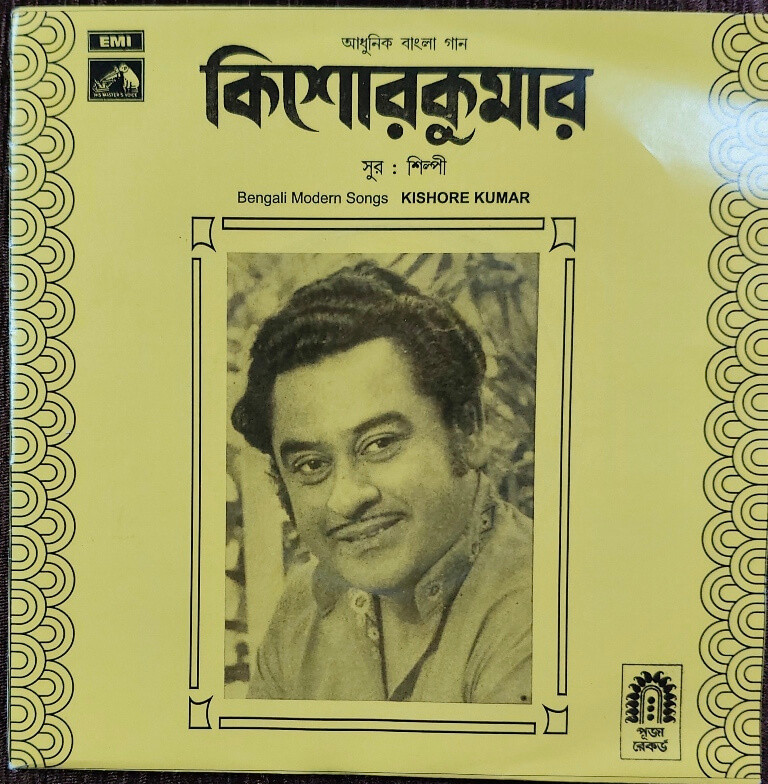 Kishore Kumar - Bengali Modern Songs (1973) Silpi Pre-Owned Vinyl, 7" SP Record