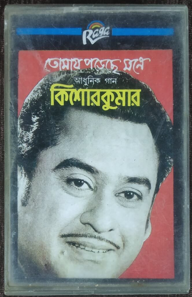 Kishore Kumar - Tomay Poreche Mone - Modern Bengali Songs Compilation Pre-Owned Raga Audio Cassette
