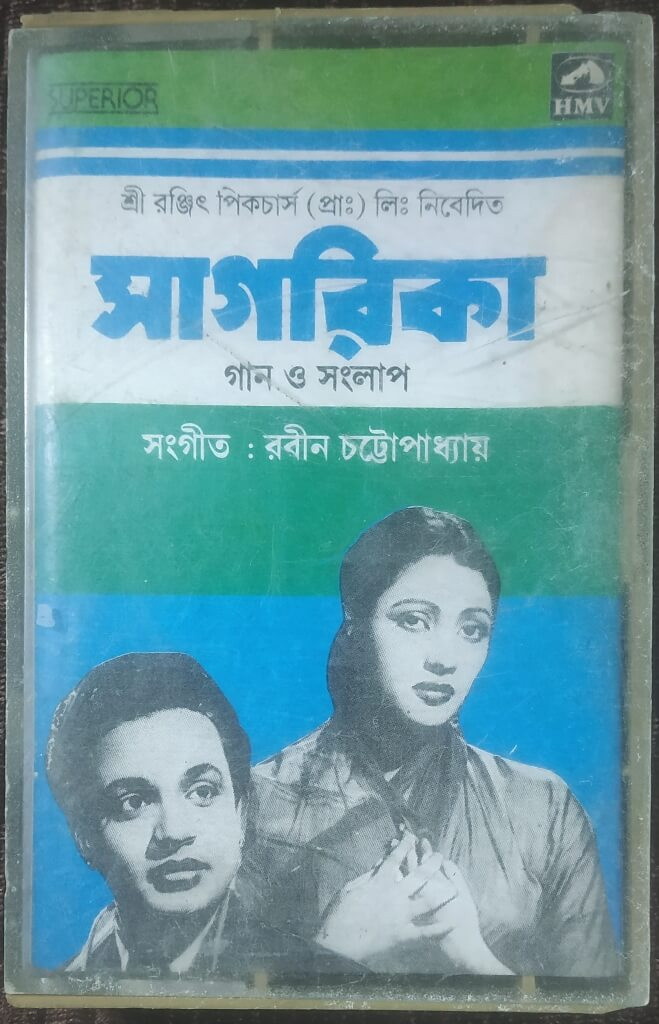 Sagarika (1956) Robin Chatterjee Pre-Owned HMV Audio Cassette
