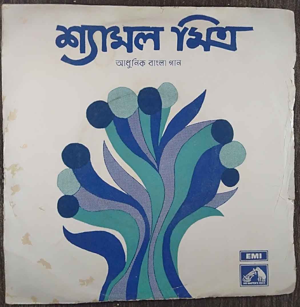 Shyamal Mitra - Bengali Modern Songs (1975) Anal Chattopadhyay & Shyamal Mitra Pre-Owned Vinyl, 7" EP Record