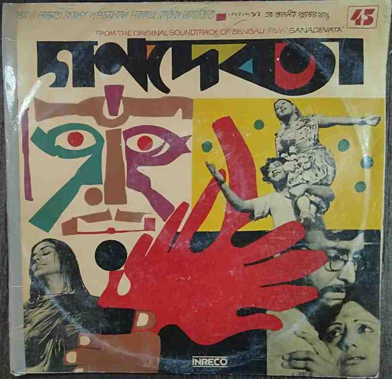 Ganadevata (1979) Hemanta Mukherjee Pre-Owned Vinyl, 12" LP Record