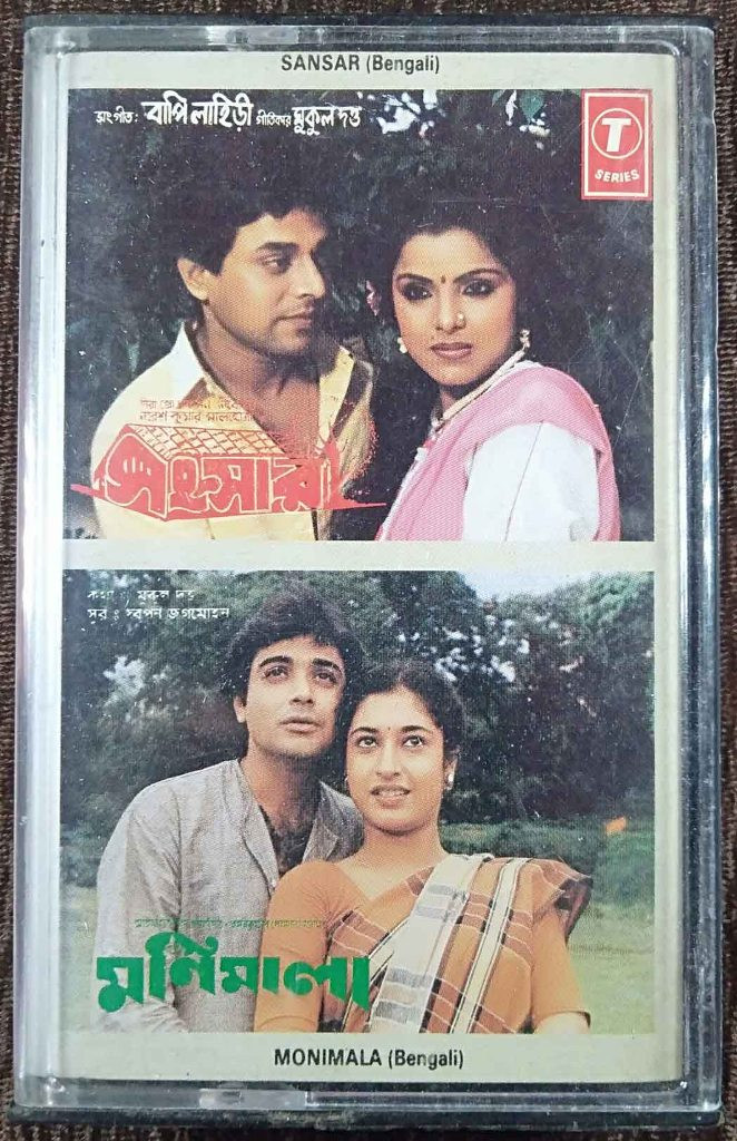 Sansar (1988) Bappi Lahiri / Monimala (1988) Swapan Jagmohan Pre-Owned T-Series Audio Cassette