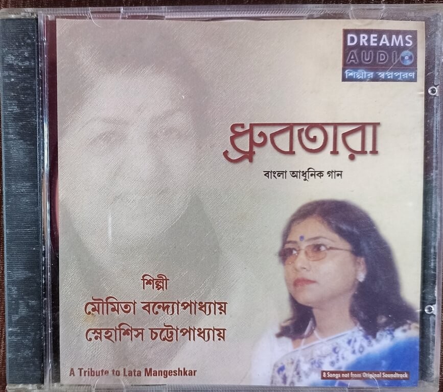 Dhrubo Tara - Bengali Modern Songs - A Tribute to Lata Mangeshkar Pre-Owned DREAMS AUDIO Audio CD
