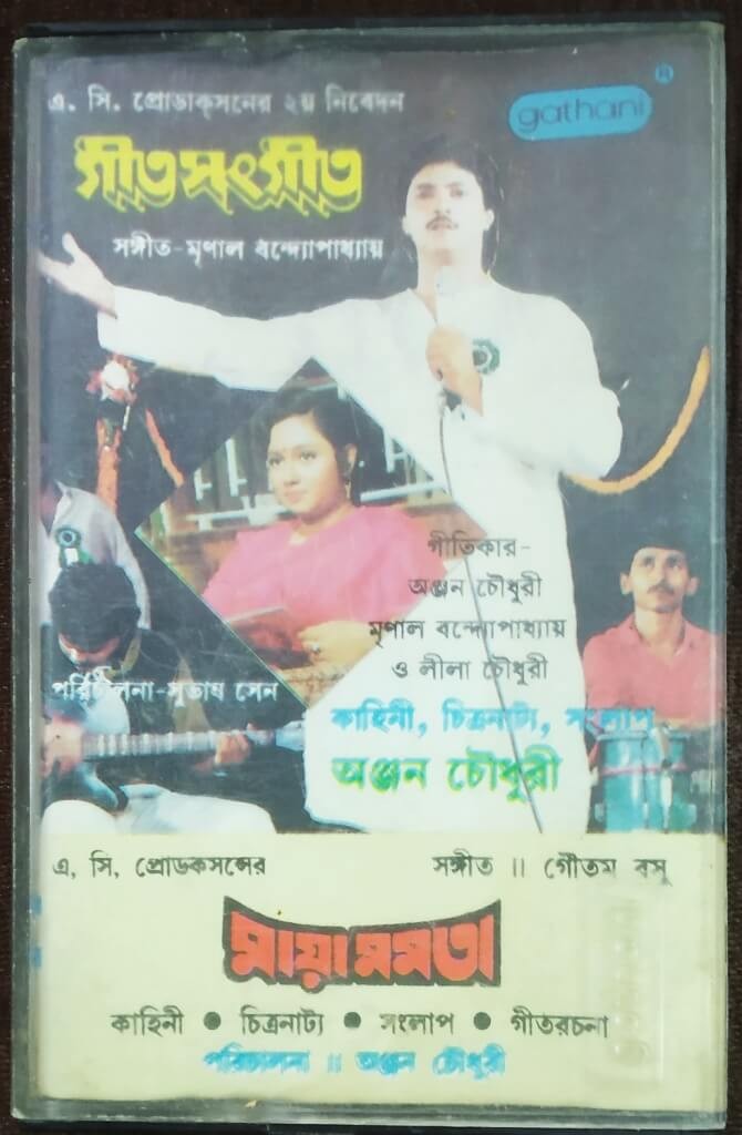 Geet Sangeet (1993) / Maya Mamata (1993) Mrinal Banerjee Goutam Basu Pre-Owned Gathani Audio Cassette