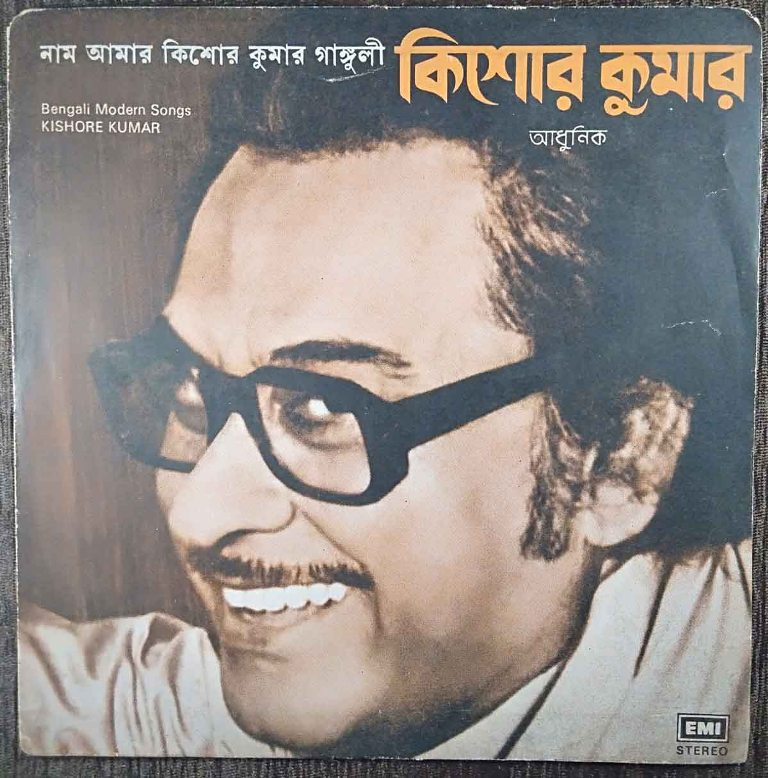 Kishore Kumar - Bengali Modern Songs (1984) Amit Kumar Pre-Owned Vinyl, 7" EP Record