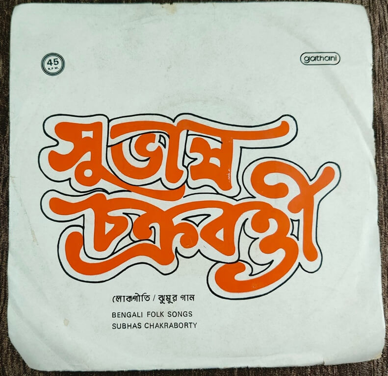 Subhas Chakraborty - Bengali Folk Songs (1986) Subhas Chakraborty Pre-Owned Vinyl, 7" EP Record