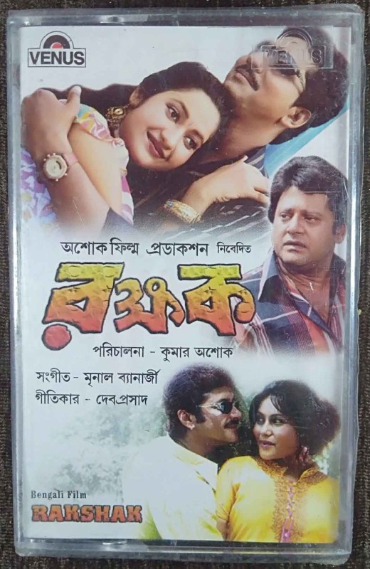 Rakshak (2007) Mrinal Banerjee Pre-Owned VENUS Audio Cassette