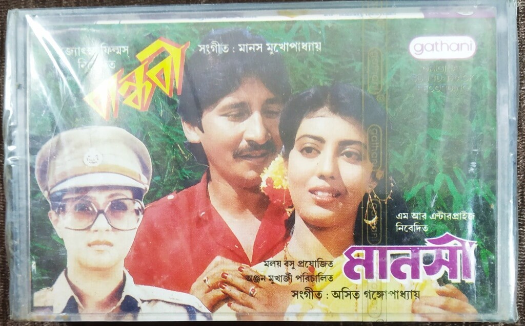 Bandhabi (1989) Manash Mukherjee / Manasi (1988) Asit Ganguly Pre-Owned Gathani Audio Cassette