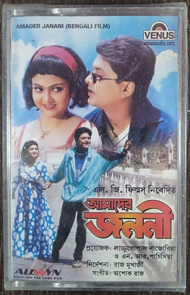 Amader Janani (2000) Ashok Raaj Pre-Owned VENUS Audio Cassette