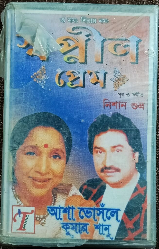 Asha Bhosle & Kumar Sanu - Swapnil Prem - Bengali Modern Songs (2006) Composer & Lyricist: Nishan Shubhra Pre-Owned T Music Audio Cassette