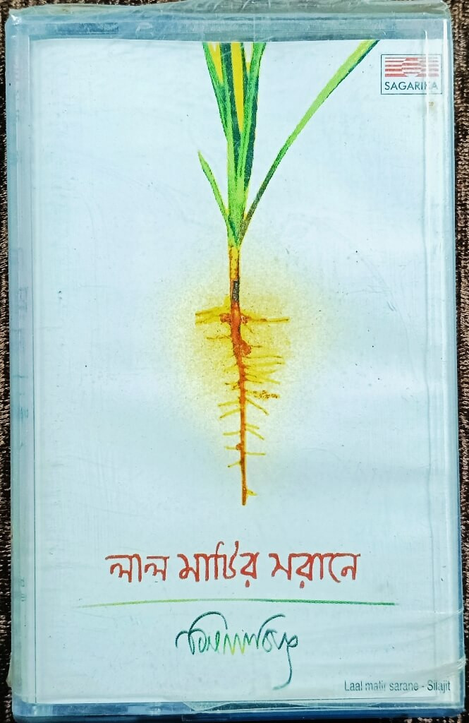 Silajit - Laal Matir Sarane (2000) Music & Lyrics by Silaji Majumder Pre-Owned Sagarika Audio Cassette