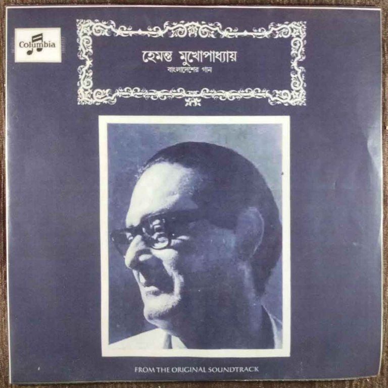 Hemanta Mukherjee - Bengali Song (1972) Shilpi Pre-Owned Vinyl, 7" SP Record