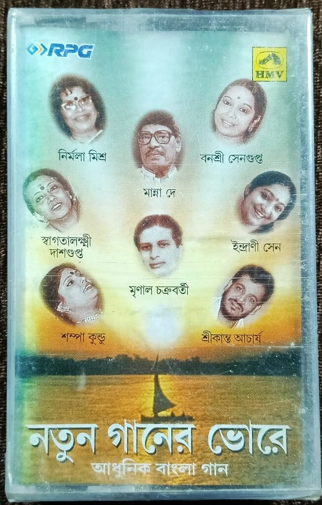 Notun Gaaner Bhore - Adhunik Bangla Gaan (Modern Bengali Song) (2000) Artists: Nirmala Mishra, Banashree Sengupta, Swagatalakshmi Dasgupta, many more. Pre-Owned HMV Audio Cassette