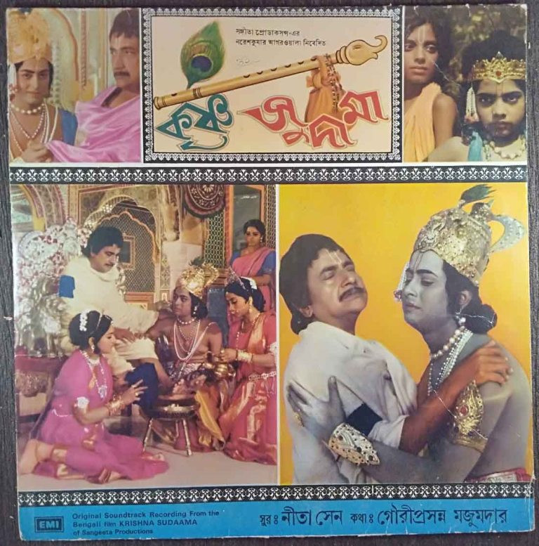 Krishna Sudama (1979) Nita Sen Pre-Owned Vinyl, 12" LP Record