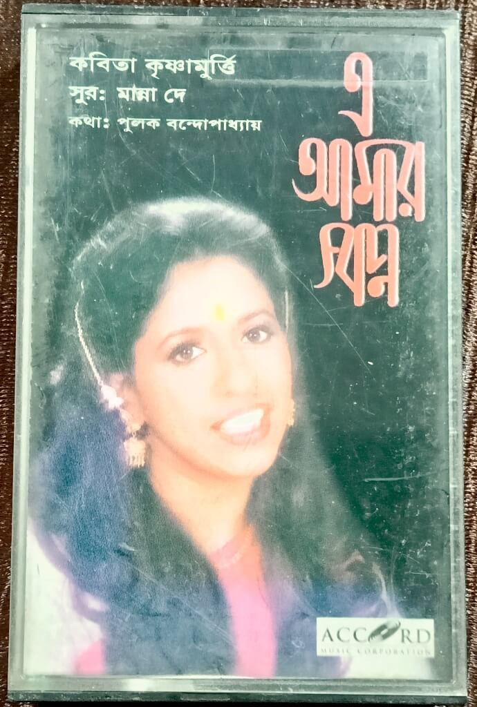 Kavita Krishnamurthy - E Amar Swapno (1995) Manna Dey Bengali Music Album Pre-Owned Accord Audio Cassette