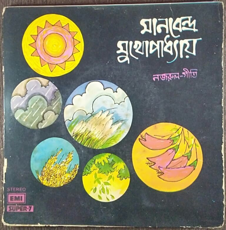 Manabendra Mukhopadhyay - Nazrul-Geeti (1979) Kazi Nazrul Islam Pre-Owned Vinyl, 7"- Super-7 HMW/EMI – Record