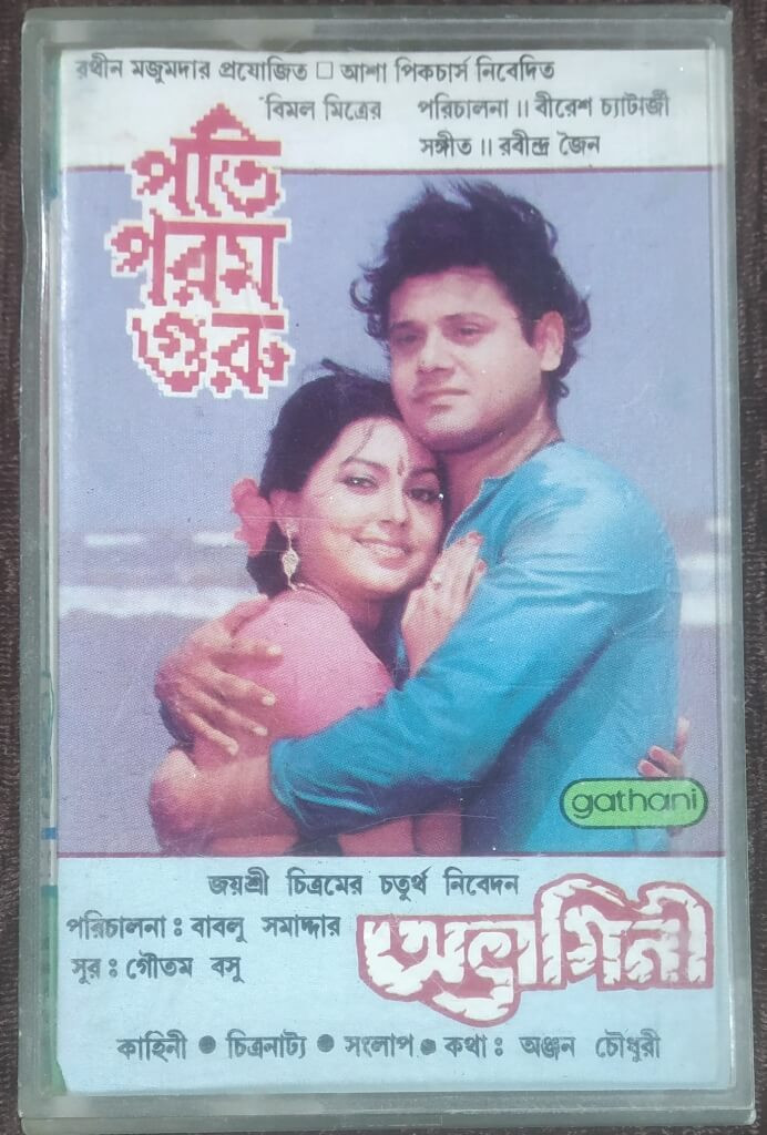 Pati Param Guru (1991) Ravindra Jain / Abhagini (1991) Goutam Basu Pre-Owned Gathani Audio Cassette