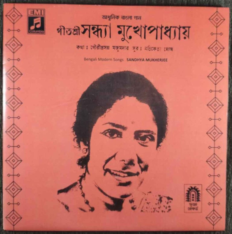 Sandhya Mukherjee - Bengali Modern Songs (1974) Nachiketa Ghosh Pre-Owned Vinyl, 7" SP Record