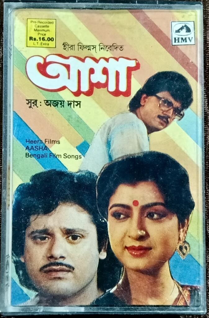 Aasha (1988) Ajoy Das Pre-Owned HMV Audio Cassette