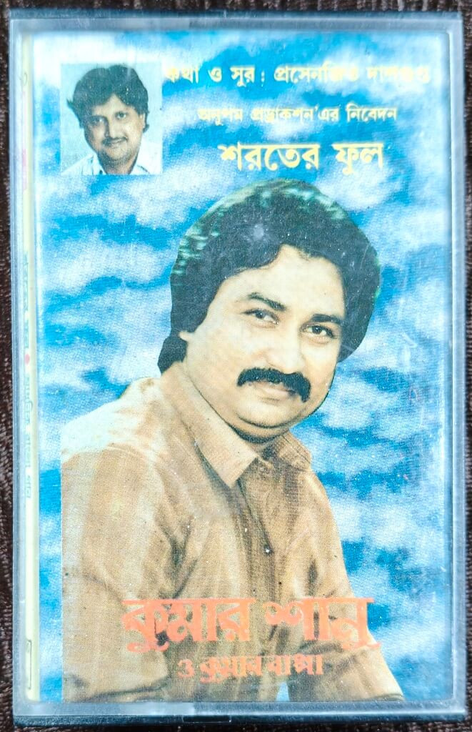 Kumar Sanu & Kumar Bappa - Sarater Phool (1992) Prasenjit Dasgupta Pre-Owned Anand  Audio Cassette