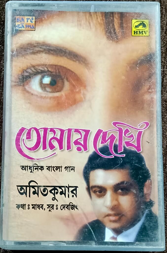 Amit Kumar - Tomay Dekhi (1980) Debjit Bengali Album Pre-Owned HMV Audio Cassette