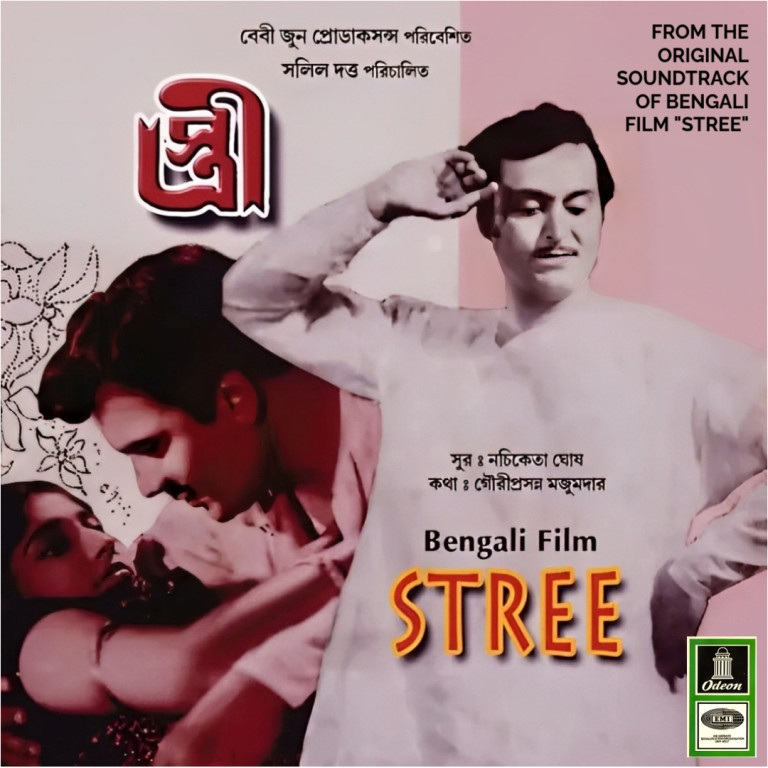 Stree (1972) Nachiketa Ghosh Pre-Owned Vinyl, 7" SP Record