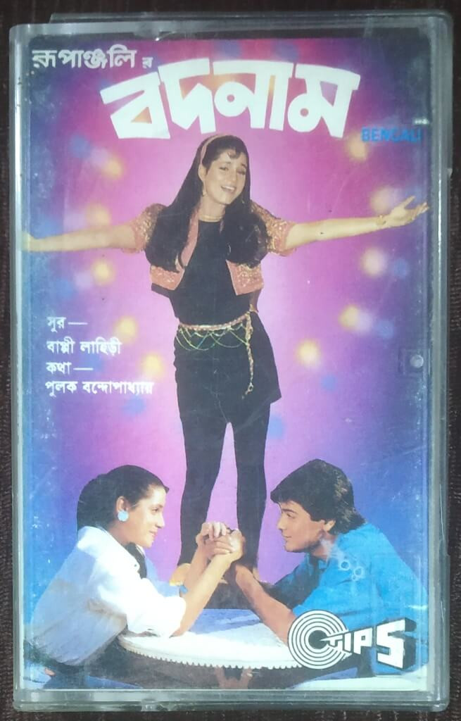 Badnam (1990) Bappi Lahiri Pre-Owned TIPS Audio Cassette