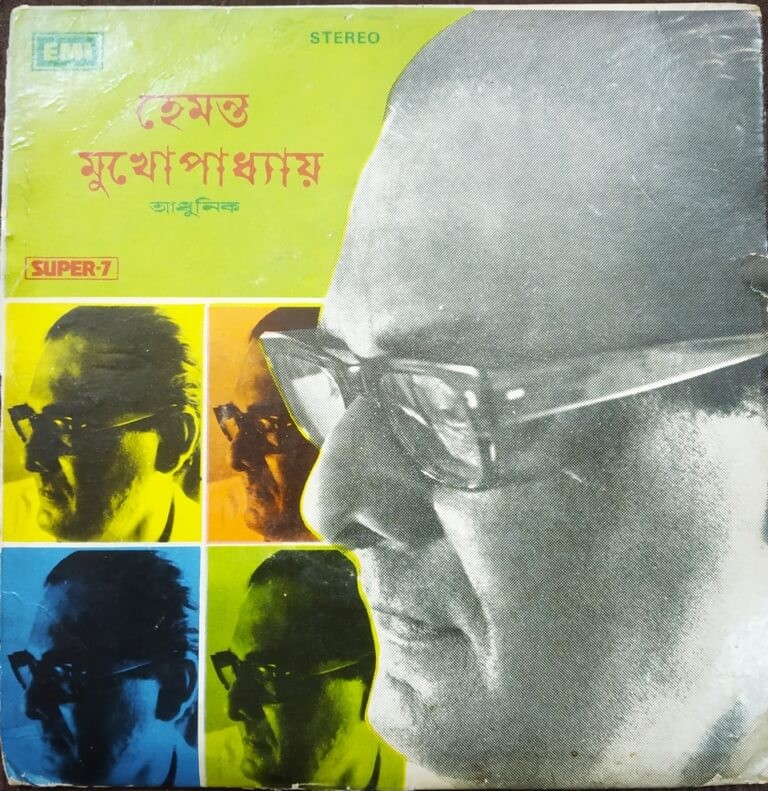 Hemant Mukherjee - Bengali Modern Songs (1980) Various Pre-Owned Vinyl, 7", Super-7, Columbia EMI Record