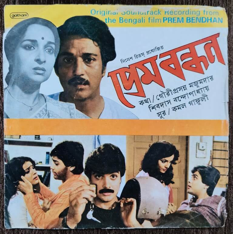 Prem Bandhan (1986) Kamal Ganguly Pre-Owned Vinyl, 7" EP Record