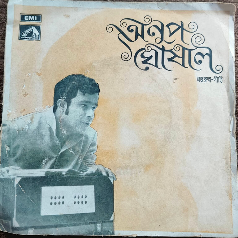 Anup Ghosal - Bengali Song (1973) Pre-Owned Vinyl, 7" His Master's Voice EP Record