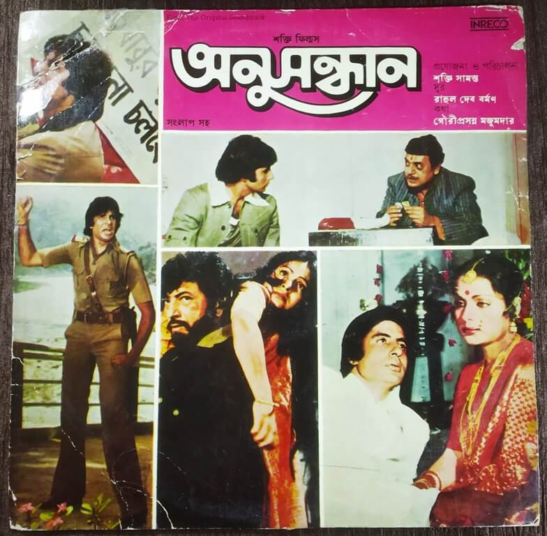 Anusandhan (1980) R.D. Burman Pre-Owned Vinyl, 12" LP Record