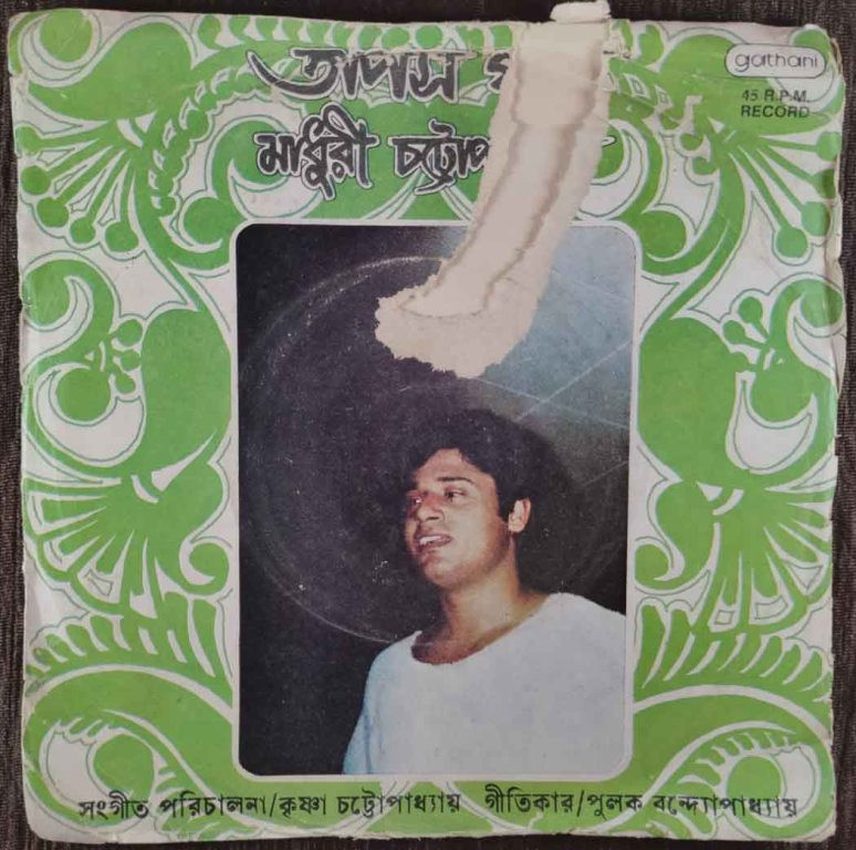 Tapas Paul & Madhuri Chattopadhyay - Bengali Modern Songs (1987) Krishna Chatterjee Pre-Owned Vinyl, 7" EP Record