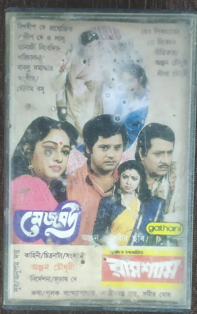 Mejo Bou (1995) Gautam Basu / Ram Shyam (1995) Anupam Dutta Pre-Owned GATHANI Audio Cassette