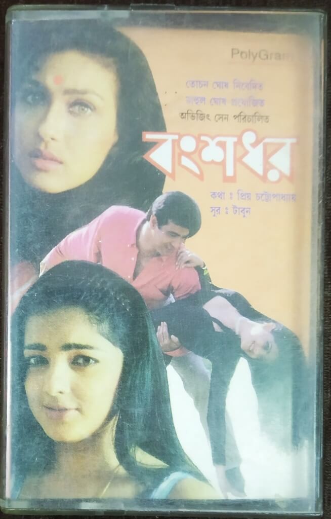 Bansadhar (1998) Tabun Pre-Owned PolyGram Audio Cassette