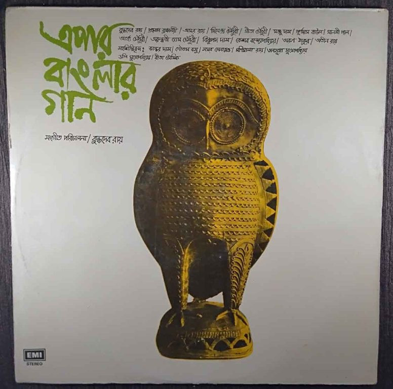 Epar Banglar Gaan - Folk Songs of West Bengal (1979) Buddhadeb Roy Pre-Owned Vinyl, 12" LP Record
