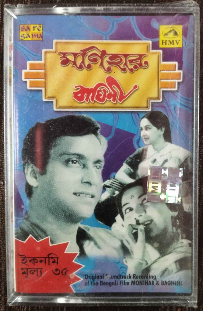 Monihar (1966) Hemanta Mukherjee / Baghini (1968) Hemanta Mukherjee Pre-Owned HMV, SA RE GA MA Audio Cassette