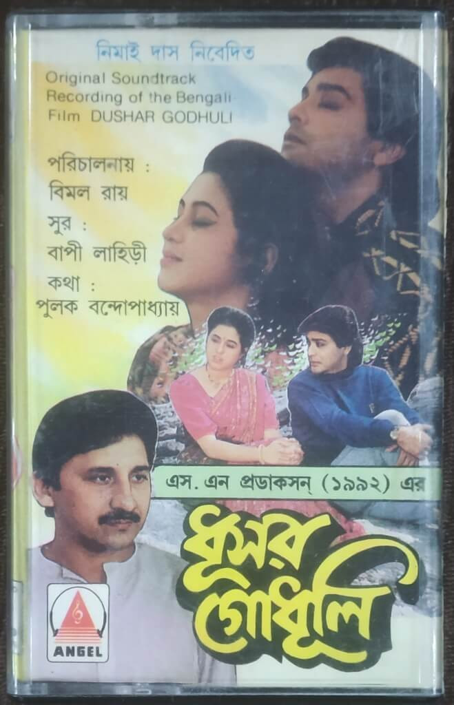 Dushar Godhuli (1993) Bappi Lahiri Pre-Owned ANGEL Audio Cassette